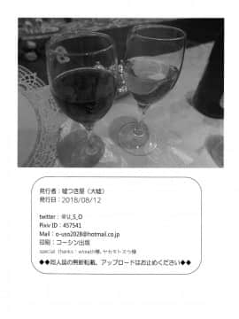 (C94) [嘘つき屋 (大嘘)] コウカンドゼロ (アズールレーン) [脸肿汉化组]_IMG_0023