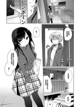 [ひらひら (ひらり)] エロ同人作家の僕の彼女は浮気なんてしない。 [绅士仓库汉化] [Digital]_012