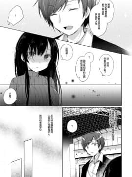 Ero Doujin Sakka No Boku No Kanojo Wa Uwaki Nante Shinai._12