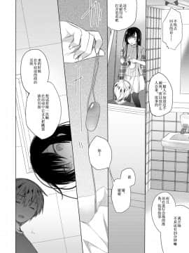 Ero Doujin Sakka No Boku No Kanojo Wa Uwaki Nante Shinai. 2 - She Will Never Let Me Down._21