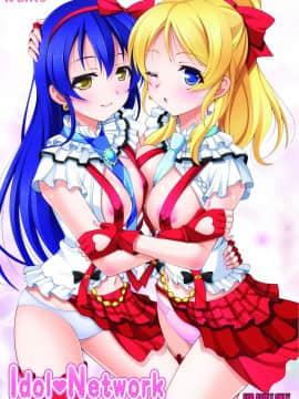[K-Drive (鳴滝しん)] Idol♥Network (Love Live! ラブライブ!) [DL版]