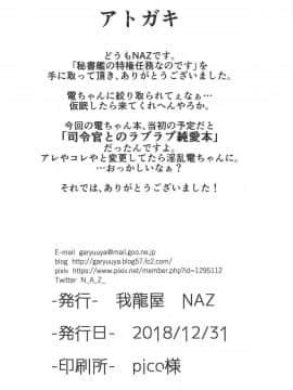 (C95) [我龍屋 (NAZ)] 秘書艦の特権任務なのです (艦隊これくしょん -艦これ-)_019