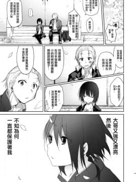 [中性まふまん♀ (栗餅ちづる)] 浴衣とレイプとアニキと俺と。 ―完全版― [瑞树汉化组] [Digital]_45