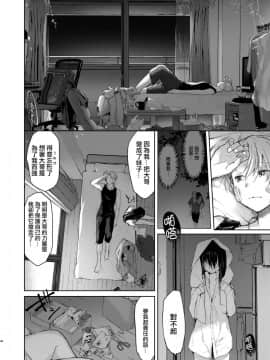 [中性まふまん♀ (栗餅ちづる)] 浴衣とレイプとアニキと俺と。 ―完全版― [瑞树汉化组] [Digital]_46