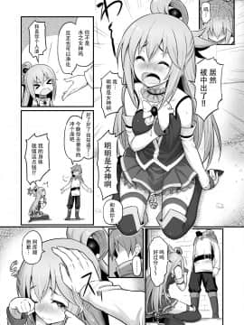 [ピロコボ (Piro)] 駄女神様は飲み過ぎにご注意を! (この素晴らしい世界に祝福を!)  [臉腫漢化組]_014