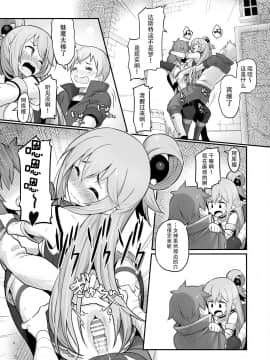 [ピロコボ (Piro)] 駄女神様は飲み過ぎにご注意を! (この素晴らしい世界に祝福を!)  [臉腫漢化組]_021