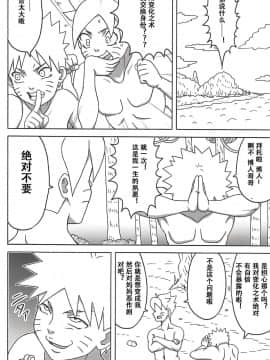 (C94) [NARUHO堂 (なるほど)] ジャングルGT (BORUTO-ボルト-) [萝莉推土机个人渣翻][DL版]_007