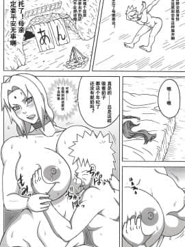(C94) [NARUHO堂 (なるほど)] ジャングルGT (BORUTO-ボルト-) [萝莉推土机个人渣翻][DL版]_027