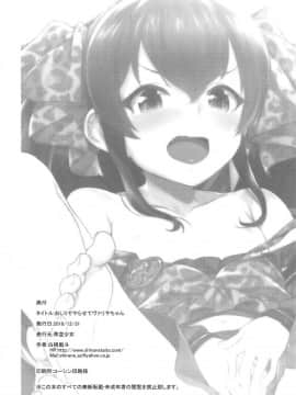 [靴下汉化组](C95) [青空少女 (白根戴斗)] おしりでヤらせてヴァリサちゃん (アイドルマスター シンデレラガールズ)_26