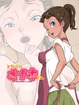 Tonari No Onaho-San - My Neighbor O-Naho_01