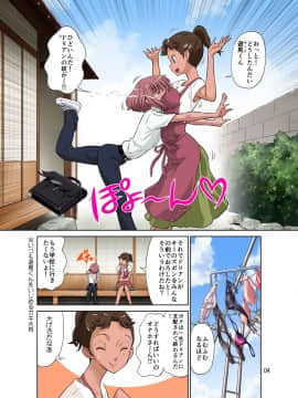 Tonari No Onaho-San - My Neighbor O-Naho_04