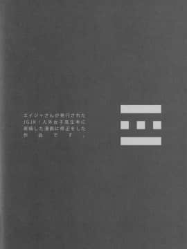 Ajin Shoujo Tan Vol. 1.5_18