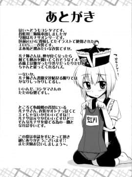 [oo君個人漢化] (C84) [CUNICULUS (ヨシタマ)] ルナバニライブ (東方Project)_024
