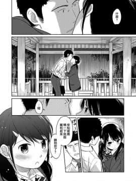 [夢之行蹤漢化組] [二三月そう] 1LDK+JK 突然同居？紧贴！？初次H！！？ 第12話_moetrace_093_10