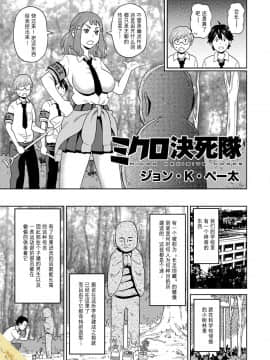 [方相汉化] [ジョン・K・ペー太] ミクロ決死隊 (COMIC クリベロン 2019年4月号 Vol.78)_01_i_0052_