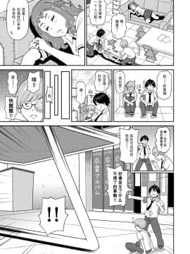 [方相汉化] [ジョン・K・ペー太] ミクロ決死隊 (COMIC クリベロン 2019年4月号 Vol.78)_04_i_0054_