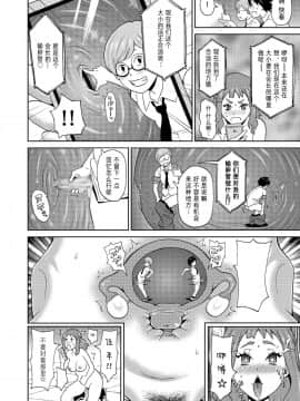 [方相汉化] [ジョン・K・ペー太] ミクロ決死隊 (COMIC クリベロン 2019年4月号 Vol.78)_17_i_0067_