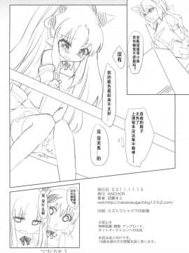 [风油精汉化组] (ぷにケット24) [ANCHOR (武藤まと)] デザートは青空の下で (ロッテのおもちゃ!)_028