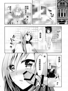 (COMIC1☆10) [ガットマキア (砕骨子)] 真夜中は女神 ―寝取られ性転換― 前日譚 [中国翻訳]_16