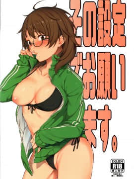 Sono Settei De Onegaishimasu