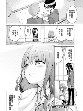 [Hamao] ショコラ (COMIC快楽天 2019年4月号) [無邪気漢化組][MJK-19-Z1588][無修正]_MJK-19-Z1588-018