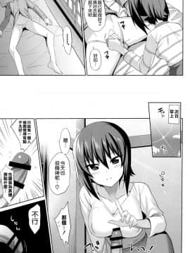 [abgrund (さいかわゆさ)] LET ME LOVE YOU TOO (ガールズ&パンツァー)[空気系☆漢化](C91)_11_010