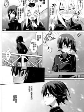 [abgrund (さいかわゆさ)] LET ME LOVE YOU TOO (ガールズ&パンツァー)[空気系☆漢化](C91)_20_019