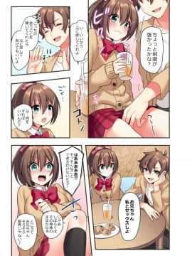 [あむぁいおかし製作所 (星名めいと)] 潮吹きはおもらしにはいりますか？_H_017