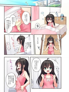 [あむぁいおかし製作所 (星名めいと)] 潮吹きはおもらしにはいりますか？_H_021