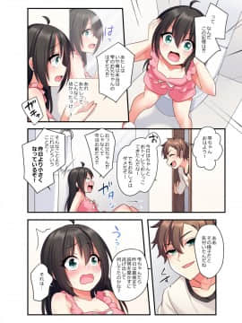 [あむぁいおかし製作所 (星名めいと)] 潮吹きはおもらしにはいりますか？_H_022