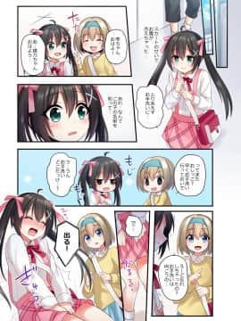 [あむぁいおかし製作所 (星名めいと)] 潮吹きはおもらしにはいりますか？_H_025