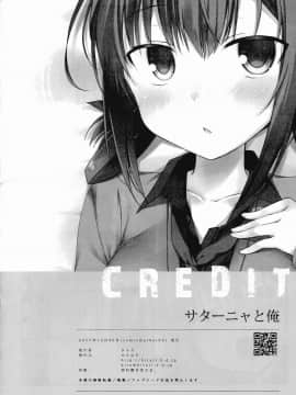 (C93) [ひらひら (ひらり)] サターニャと俺 (ガヴリールドロップアウト) [绅士仓库汉化]_018