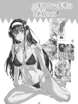 [MARUTA Production (MARUTA)] 冴えないヒロインシリーズ vol.5 冴えない先輩の発情(さか)り方 (冴えない彼女の育てかた) [無邪気漢化組] [Digital]_MJK_19_1585_004