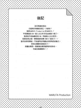 [MARUTA Production (MARUTA)] 冴えないヒロインシリーズ vol.5 冴えない先輩の発情(さか)り方 (冴えない彼女の育てかた) [無邪気漢化組] [Digital]_MJK_19_1585_029