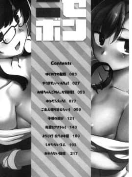 [風的工房][似せ] ニセボン 愛書似性_003