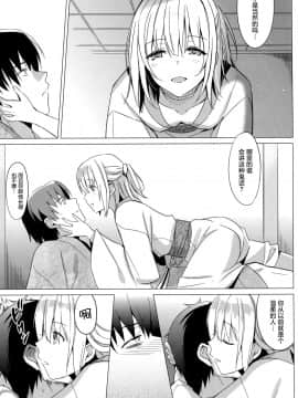 [abgrund (さいかわゆさ)] 靉靆  [屏幕髒了漢化組](CSP6)_img015