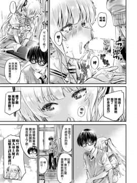 [MARUTA Production (MARUTA)] 冴えないヒロインシリーズvol.4 冴えないツンデレお嬢様の誘い方 (冴えない彼女の育てかた)Angiris Council漢化组]_026