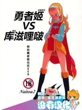 Yuusha Hime VS Kuzulipo