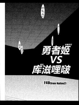 Yuusha Hime VS Kuzulipo_04