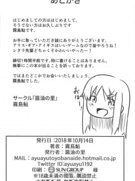 (COMIC1☆14) [醤油の里 (霧島鮎)] シタラブ (アリス・ギア・アイギス) [中国翻訳_019