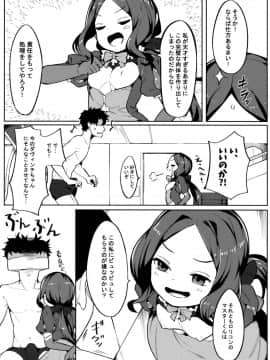 (C95) [ウサギボス (半里バード9)] 天才たるもの (FateGrand Order)_04