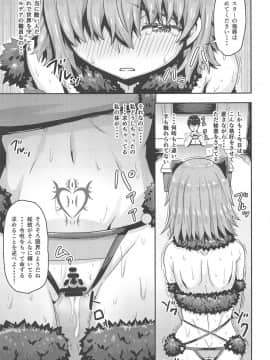 (C95) [ありのとわたり] 信じて送り出したマシュが寝取られる本 (FateGrand Order)_16