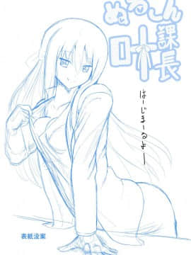 [靴下汉化组][へいこと (水八申)] ぬる～ん叶課長 (干物妹！うまるちゃん)_002
