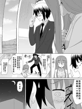[靴下汉化组][へいこと (水八申)] ぬる～ん叶課長 (干物妹！うまるちゃん)_008_