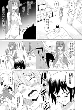 [靴下汉化组][へいこと (水八申)] ぬる～ん叶課長 (干物妹！うまるちゃん)_009_