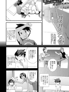 [吉田鳶牡] カスガノシマイ -長女編- (コミック刺激的SQUIRT！！ Vol.01)_096