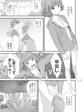 [吉田鳶牡] 相性診断 (コミックジェシカ Vol.7)_064