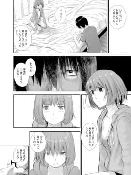 [吉田鳶牡] 相性診断 (コミックジェシカ Vol.7)_069
