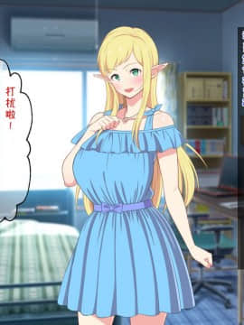 [春葉流亭] 留学生はドすけべ爆乳JKエルフ![中国翻訳_27