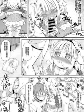 [Lolipoi汉化组](C93) [備前式ロロップ (備前)] 小林さんちん〇のメイドレイゴン (小林さんちのメイドラゴン)_12